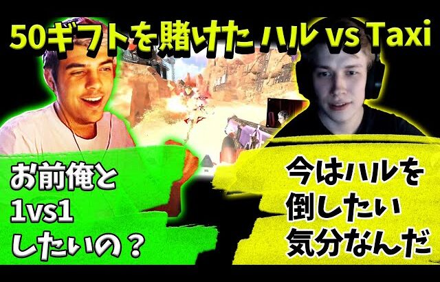 YukaFの動画をみようとしてたところに突如1vs1を仕掛けてくるTaxi【Apex】【日本語字幕】