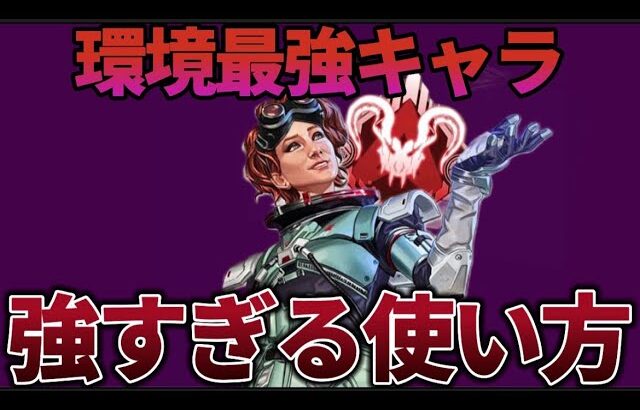 【ぶっ壊れ】弱体化される前に見てください #apex