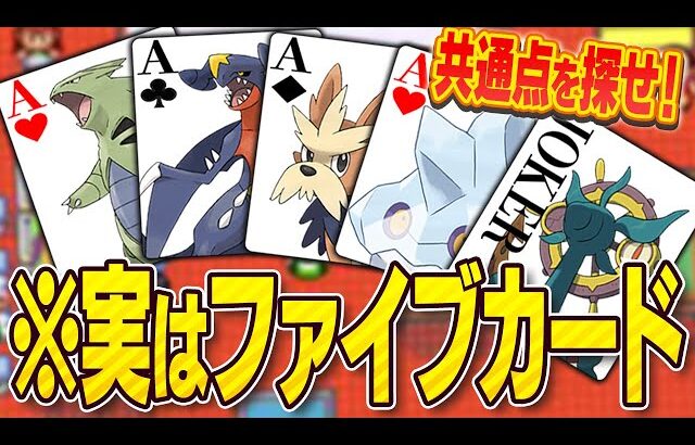 【知識×論破】『ポケモンこじつけポーカー』で廃人たちがガチ論破バトルしてみた