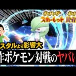 ポケモン新作「とんでもない噂」が流れてる件。知らないとマジでヤバいので解説します！