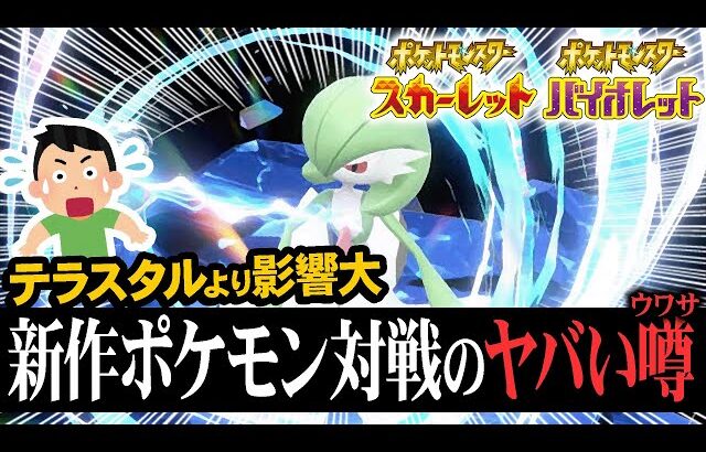 ポケモン新作「とんでもない噂」が流れてる件。知らないとマジでヤバいので解説します！