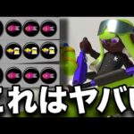 【ガチ】なんだこれww”害悪無双型スプラローラー”が強すぎてヤバいんだがｗｗｗｗ【スプラトゥーン3】