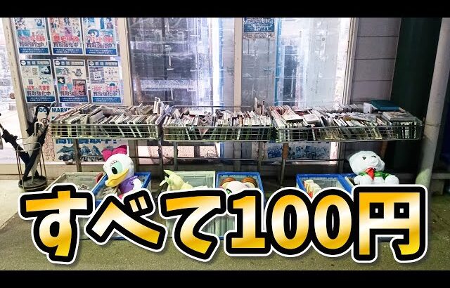 【レトロゲーム】ブックマーケットの店頭ワゴンに100円では買えないソフトが大量に売っていた！
