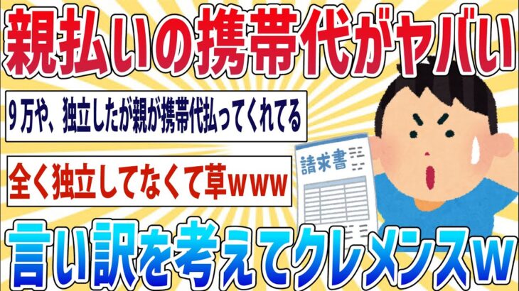 【衝撃】携帯代が高い理由を考えてくれ11月請求90716円w