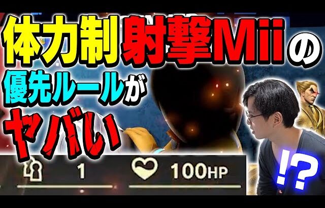 1スト体力制射撃Mii VS てぃーカズヤ【スマブラSP】