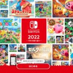 今年遊んだソフトを振り返る「Nintendo Switch 2022 ～今年の振り返り～」が公開！