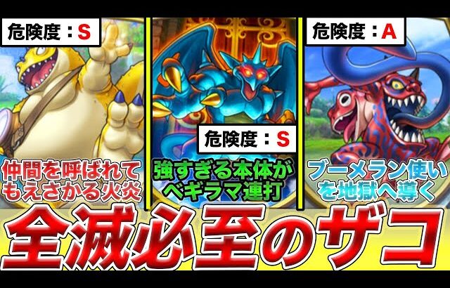 【総集編】全滅確定!?場違いすぎるドラクエ界最強の雑魚モンスター23選