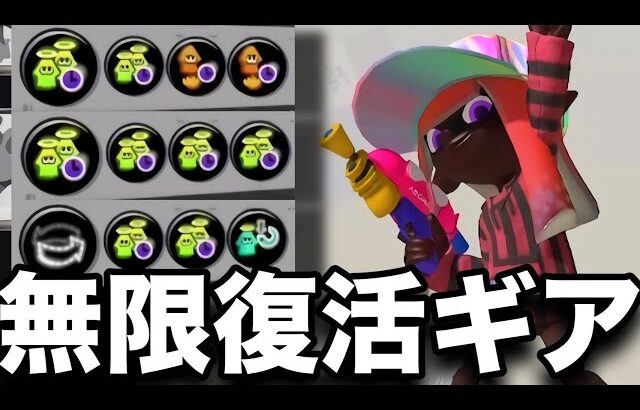 【恐怖】”無限復活スシコラ”の特攻戦法がマジでキモイんだがｗｗｗｗ【スプラトゥーン3】