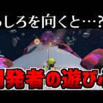 ラスボス戦で後ろを振り向くと…？？【スプラトゥーン3】