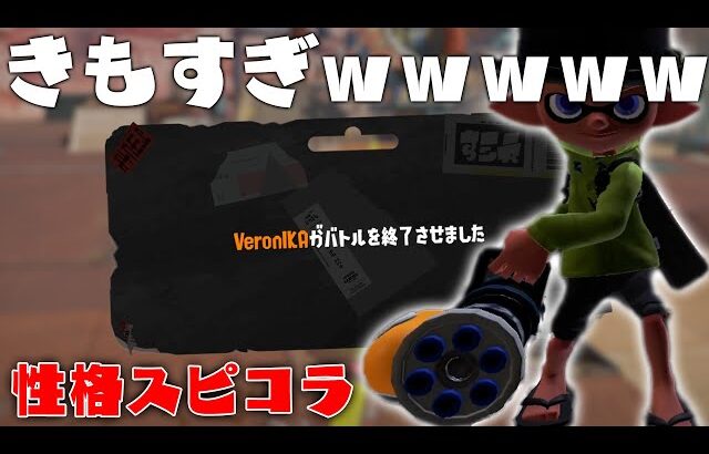 この世で１番キモい新武器「スプラスピナーコラボ」がやば過ぎるｗｗｗｗｗ【スプラトゥーン3】