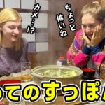 【マジかよ】外国人が恐る恐るすっぽん鍋を食べてみたらまさかの結果に?