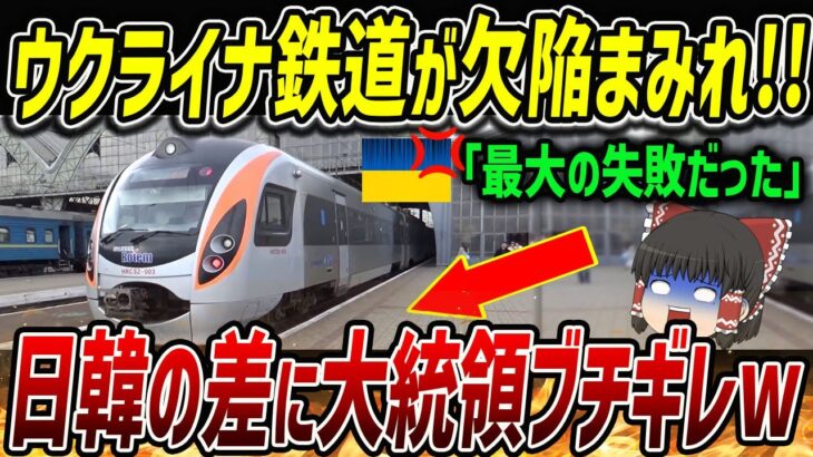 【衝撃】韓国「日本より韓国製のほうが安くて性能が良いw」欠陥まみれの車両でウクライナが韓国へ大激怒ww