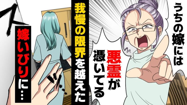 【衝撃】私が不幸になる度「悪霊が憑いてる」と言う義母。質の悪い嘘だと思っていたある日、私は階段上から何かに突き落とされ…!?→「それは…誰なんだい?」見えてしまったのは…