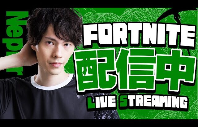 新チャプター4が来たー！！【フォートナイト/Fortnite】