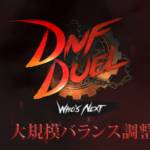 【DNF Duel】12月下旬に大規模バトルバランス調整、追加キャラ「ブレイド」公開