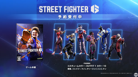 「ストリートファイター6」の発売日は2023年6月2日(金)、価格は7990円。「マリーザ」「マノン」「JP」「ディージェイ」の映像も公開。