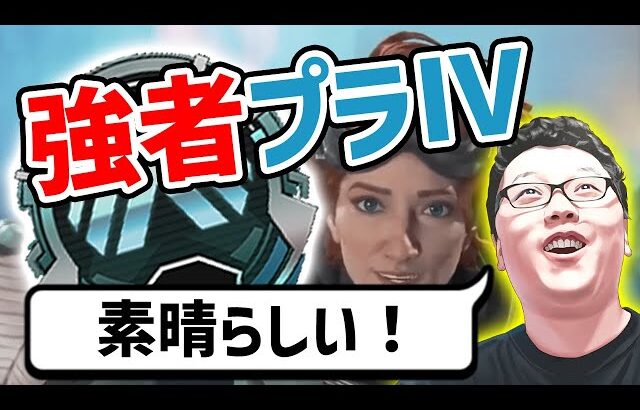 【APEX】プラチナ君だけど最初を見ただけで相当できるプレイヤーとわかる！リスナーコーチング企画【shomaru7/エーペックスレジェンズ】