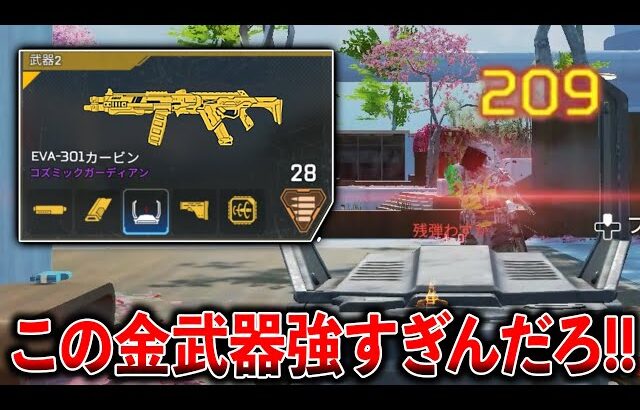 【激レア】おいおい、この金武器“EVA-カービン“とか最強すぎんだろ、、、│Apex Legends