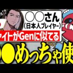 Genburtenに戦い方が似てる日本人の話をするCHEEKY【CHEEKY切り抜き】