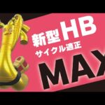 サイクル適正MAXの『HBサーフゴー』があまりにも使いやすすぎたので紹介します！！！【ポケモンSV】