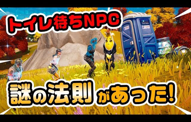 【NPCたちの法則とは？】何でこの3人だけ違うのか？などチャプター4シーズン1新要素イロイロ検証動画 第794弾【フォートナイト/Fortnite】