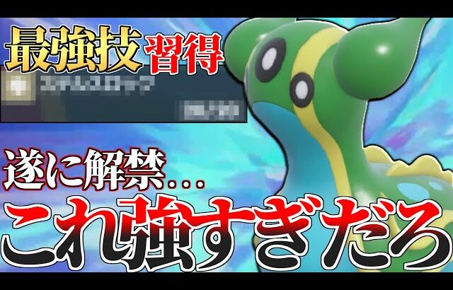 【超強化】本当にこれ覚えていいのか…？ 舐めてると無限に負ける『トリトドン』流石にやばいだろ…【ポケモンSV】