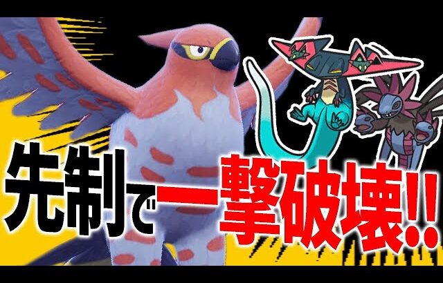 テラスタル×先制攻撃で全てを破壊する「ファイアロー」【ポケモンSV】