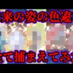 【地獄】未来の姿の色違いを全て捕まえてみたら辛すぎた…【ポケモンSV/スカバイ】