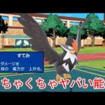 暴力的な火力で交換してきたやつをぶっ飛ばす「すてみムクホーク」がやばすぎた。【ポケモンSV実況】