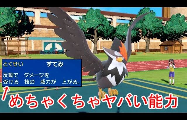 暴力的な火力で交換してきたやつをぶっ飛ばす「すてみムクホーク」がやばすぎた。【ポケモンSV実況】