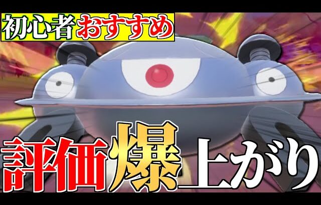 【必見】超強いのに誰でも使える神ポケモン!! ”とある理由”で強化されまくってる『ジバコイル』流石にえぐかったわｗｗｗ【ポケモンSV】