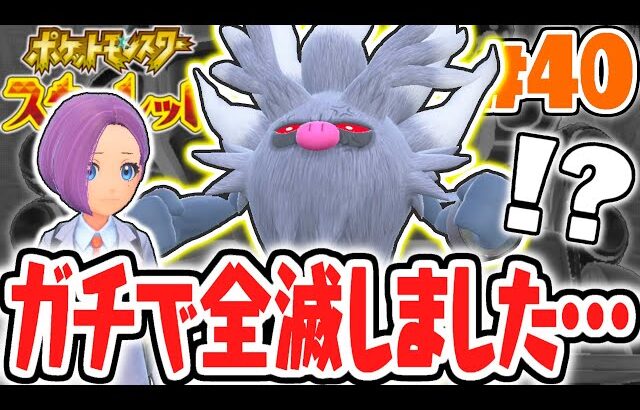 初めての敗北です…最強の新ポケモンで全滅しました…ポケモンSV最速実況Part40【ポケットモンスター スカーレット・バイオレット】