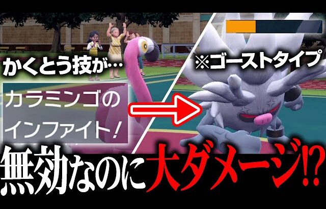 ポケモンSVにて「カラミンゴ」だけが持つ最強特性をご存知でしょうか？【ポケモンSV】