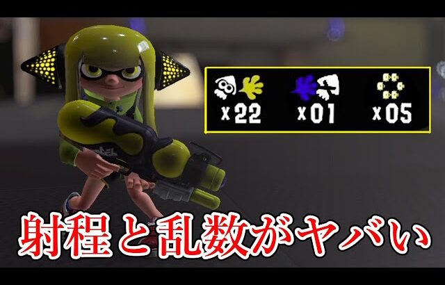 新武器・スペースシューターの性能が特殊すぎる【Splatoon3】