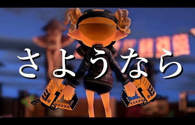 【バグ】現在ケルビンが大変な事になっている…【Splatoon3】