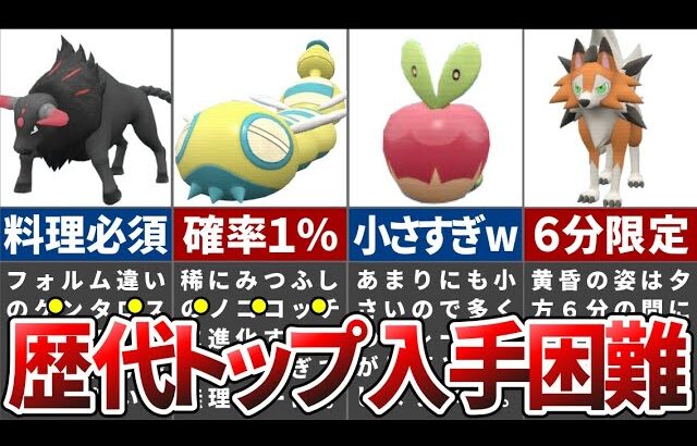 調べずにできたら神！入手が難しすぎるポケモンランキングTOP8【ポケモンSV】