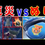 『厄災ポケ』VS『ヌシ最強』のタイマン！強いのはどっち？【ゆっくり実況】【ポケモンSV】