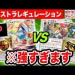 【エクストラ対戦】豊富な特殊エネルギーでルギアVSTARデッキとレジギガスデッキが強すぎる！【ポケカ/VSTARユニバース】