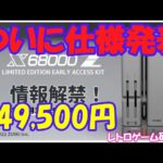 【レトロゲーム】X68000Z詳細発表！【X68000】
