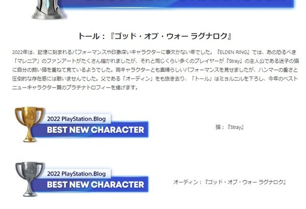 PlayStation Blog、ゲームオブザイヤー2022