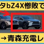 【社会】最新EV4車種で、東京から青森まで競争した結果がこちらｗｗｗｗ