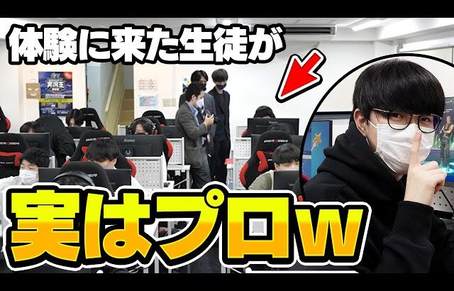 初心者のふりしてeスポーツ学校に潜入した結果ww【フォートナイト/Fortnite】