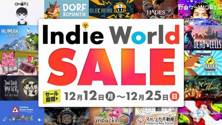 12月12日より「Indie Worldセール」が開催 『グノーシア』が遂に初セール！