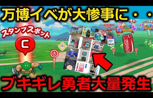 【ドラクエウォーク】ウォーク初のリアルイベントが大惨事に・・！ブチギレ帰宅勇者が大量発生で終了。