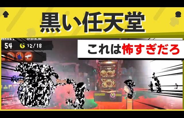 【激レア】闇のビッグランが始まったｗｗｗｗ【スプラトゥーン３】【スプラトゥーン面白クリップ集】【ゆっくり実況】