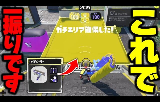 新ブキ”ワイドローラー”の最強の使い道が判明したwww【Splatoon3】