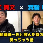 【youtuber】加藤純一さん、ホリエモンと対談後にYouTubeでめちゃくちゃバカにされるwwwwww