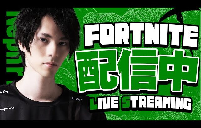 アメリカ1位が行くソロ大会！【フォートナイト/Fortnite】