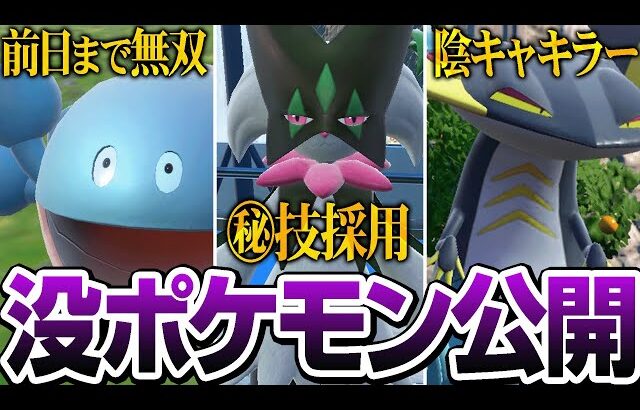 ランク1位構築に採用しかけた『ちょっと残念な強ポケモン』を紹介！【ポケモンSV】