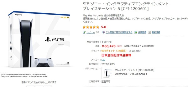 通販でガチでPS5売ってる